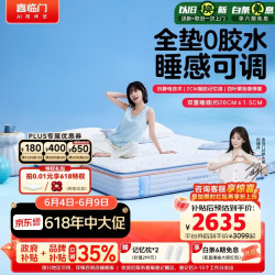 喜临门 睡感可调节 床垫