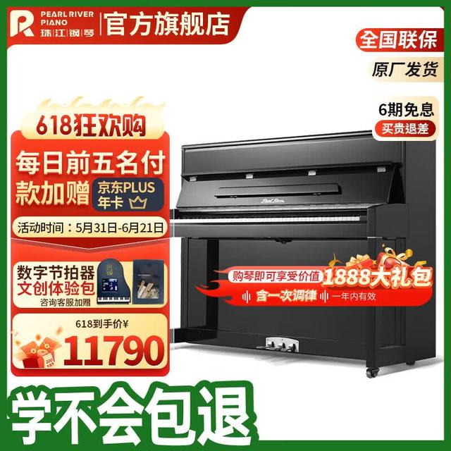 珠江钢琴 C1 立式钢琴 118cm 黑色 专业考级
