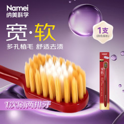 纳美 毛宽头牙刷  (12支深层清洁口腔温和)