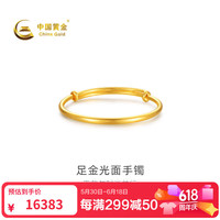 中国黄金 光圈推拉款素圈手镯 约14g 520礼物送女友 高级感直接拉满