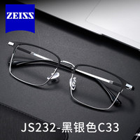 ZEISS/蔡司 凯米U6 1.67防蓝光近视镜片 0-800度 JS232黑银色镜框 套镜