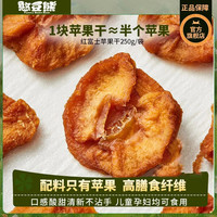 憨豆熊 苹果干 500g 250g*2袋