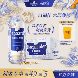 福佳 比利时风味精酿白啤酒 500ml*12听