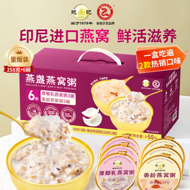 鲍记 进口燕盏燕窝粥258g*6碗/箱