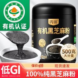 丙田 有机黑芝麻粉500g 100%熟纯黑芝麻糊芝麻粉无添加糖现磨低GI代餐