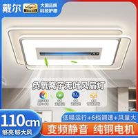 戴尔 吸顶风扇灯 全光谱静音护眼负离子