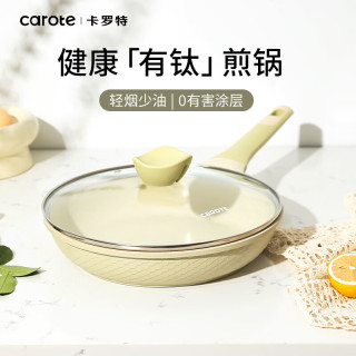 卡罗特 平底锅 不粘煎锅 24cm 带盖 浅绿色
