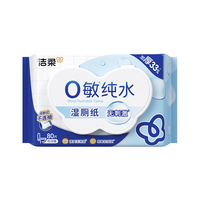 洁柔 湿厕纸0敏纯水80抽*3包 亲肤清爽速干加大加厚 湿厕用纸湿纸巾
