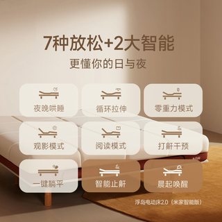 半日闲 浮岛智能电动床垫 悬浮0重力多功能升降床架