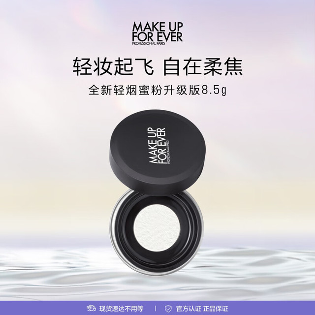 玫珂菲 高清无痕无瑕蜜粉 0.1透明色 8.5g