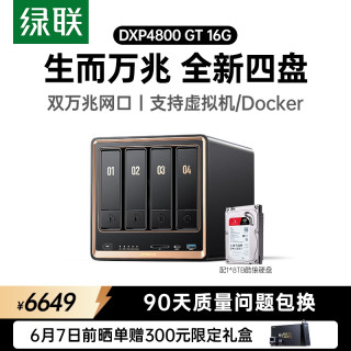 绿联 私有云DXP4800 GT 16G版8T四盘位NAS网络存储