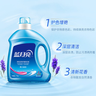 蓝月亮 薰衣草香低泡易漂亮白洗衣液 2.75kg+1.95kg+500g