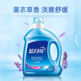 蓝月亮 薰衣草香低泡易漂亮白洗衣液 2.75kg+1.95kg+500g
