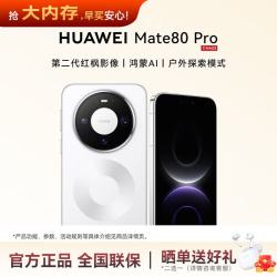 华为 Mate 80 Pro 麒麟9030  第二代红枫影像