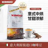 KIMBO 意式咖啡豆      1kg
