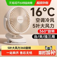移动端：艾美特 电风扇小型夹式2025便携台式办公室桌上宿舍桌面超静音