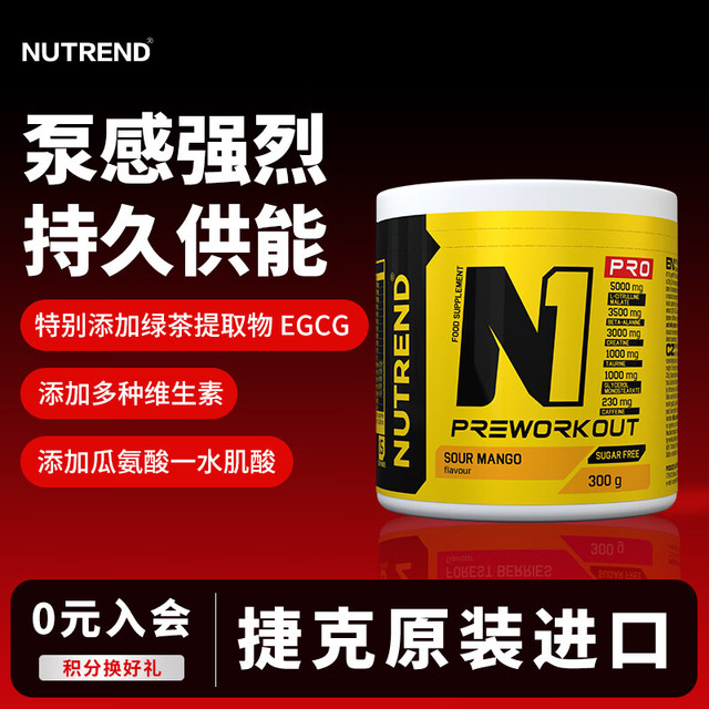 NUTREND N1 PRO氮泵300g 酸芒果味 瓜氨酸肌酸咖啡因 运动前强力提神