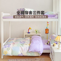 AORUOLA HOME TEXTILE/奥若拉 全棉印花床上三件套 被套155×200cm 床单120×230cm 枕套48×74cm