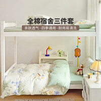AORUOLA HOME TEXTILE/奥若拉 幽幽仙草绿全棉印花三件套 被套155*200cm床单0.9m