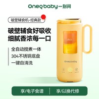 移动端：OneQ baby 破壁机家用多功能豆浆机