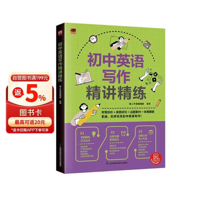 《初中英语写作精讲精练》