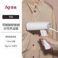 移动端：华光 手持挂烫机新款家用小型蒸汽熨斗便携式熨烫机熨衣服神器T02