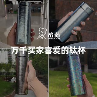 希诺 纯钛内胆 保温杯