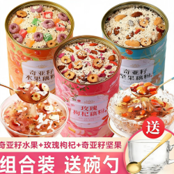 燕花姬 奇亚籽坚果藕粉羹早餐桂花玫瑰枸杞水果坚果代餐罐装 碗勺玫瑰+奇亚籽坚果+奇亚水果
