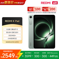 移动端：小米 REDMI 红米 K Pad 8.8英寸 平板电脑（天玑9400+、16GB、512GB、WiFi版、云杉绿）