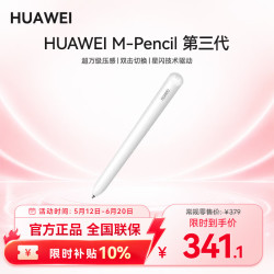 华为 M-Pencil 第三代 雪域白
