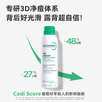 贝德玛 净妍清痘身体喷雾 150ml