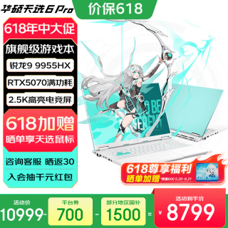 今日必买：华硕 天选6 Pro 锐龙版  16英寸游戏本 笔记本电脑 锐龙9 9955HX/RTX5070/魔幻青 16G内存/1T高速固态硬盘 2.5K 16:10高刷高亮高色域电竞屏