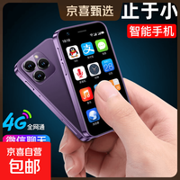 SOYES 3.0英寸迷你智能手机  打电话可微信可支付