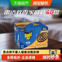 雷达蚊香 雷达 檀香型40盘 盘式蚊香 14g*40盘 驱蚊灭蚊