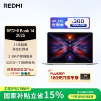 小米 REDMI 红米 REDMI Book 14 2025 十三代酷睿版 14英寸 笔记本电脑 银色（i5-13500H、集成显卡、32GB、1TB、2880*1800、LCD、120Hz）