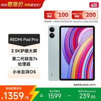 小米 REDMI 红米 Redmi Pad Pro 12.1英寸 Android 平板电脑 (2560*1600、骁龙7s Gen2、8GB、128GB、WiFi版、浅湾蓝)