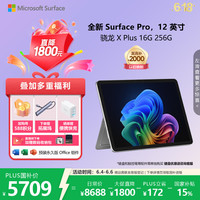 移动端、京东百亿补贴：微软 2110 AI+PC 二合一笔记本电脑  骁龙 X Plus 集成显卡 2196*1464 亮铂金 256GB 90Hz 16GB
