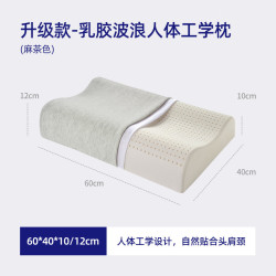 睡眠博士 人体工学乳胶枕 波浪款