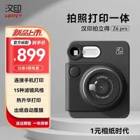 汉印 Z6Pro拍立得  黑色 官方标配
