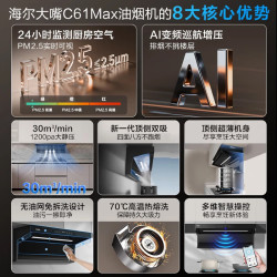 海尔 海鲸系列 C61MAX 顶侧双吸30m³/min大吸力 1200Pa风压 超薄平嵌 热熔自清洁