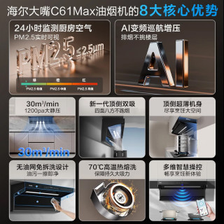 海尔 海鲸系列 C61MAX 顶侧双吸30m³/min大吸力 1200Pa风压 超薄平嵌 热熔自清洁