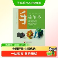 手能生巧  练习动手 快乐写字 2-10岁  吴端文等著 智力开发