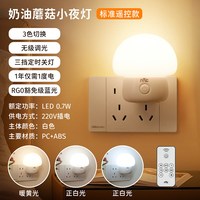 雷士照明 小夜灯 柔光护眼 卧室床头 节能灯