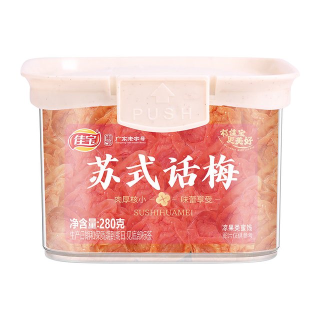 今日必买：佳宝 苏式话梅280g