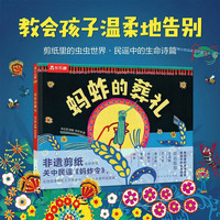 新品发售：《蚂蚱的葬礼》可点读 3岁+儿童自然科普阅读绘本  