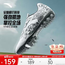 安踏 耐磨训练 男士足球鞋 安踏白-4 43 (男9.5)