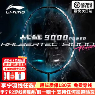 李宁 战戟9000POWER 全碳素专业羽毛球拍【4UG5】空拍