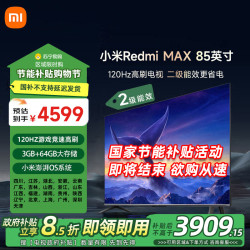小米 Redmi MAX85英寸120Hz超大屏4K高清全面屏平板液晶电视2025款L85R