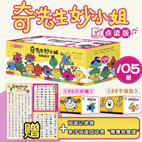 奇先生妙小姐经典译本（全105册）