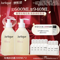 值友专享、买到就是赚：茱莉蔻 玫瑰柔肤沐浴露300ml*2 （赠340ml，到手940ml）